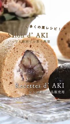 AKIお菓子教室さんのプロフィールページ