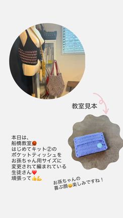 【編み物教室】本日は船橋教室の記事動画