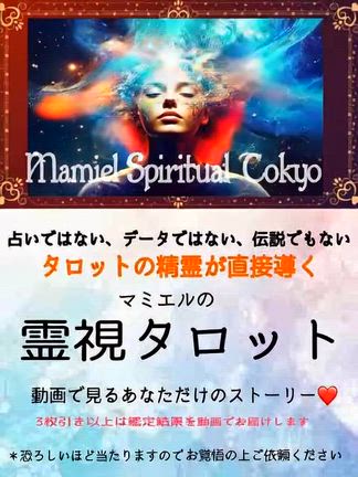 恐ろしいほど当たるんです鑑定結果を動画でお届け！❤️霊視タロット鑑定の記事動画