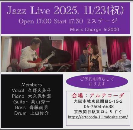 アルテコーダでジャズライブの記事動画