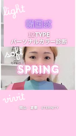 結婚式場から『パーソナルカラー診断』ご依頼頂きましたの記事動画