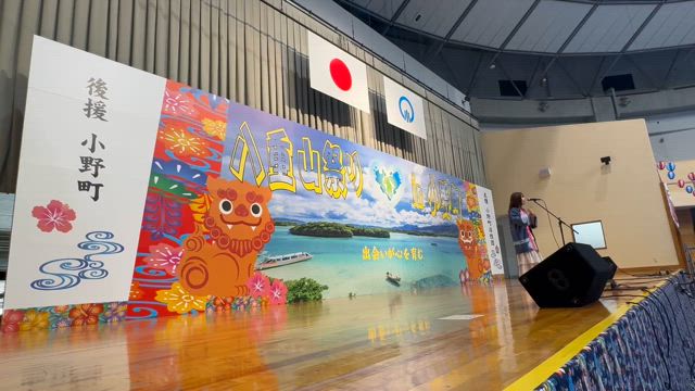 【2025八重山祭りin小野町(福島県)ありがとう！】広がる輪の記事動画