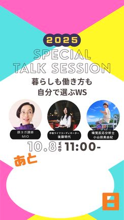 アラフィフフリーランス3人がリアルを語りながら、ご来場の皆さんと夢を膨らませる会まであと9日！！の記事動画