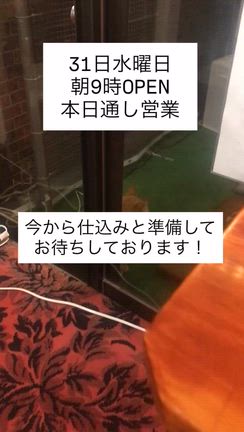 本日大晦日営業案内の記事動画