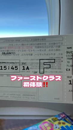 初めてファーストクラスに乗りました！羽田→香港の記事動画