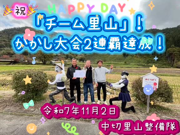 かかしコンテスト2連覇達成！の記事動画