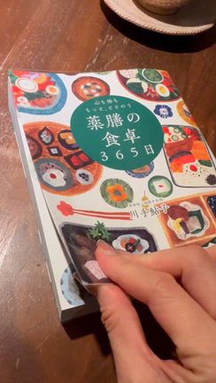 薬膳はこう考えるといいのかも❗️おすすめ本の記事動画