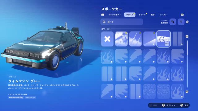 【Fortnite】デロリアン！の記事動画