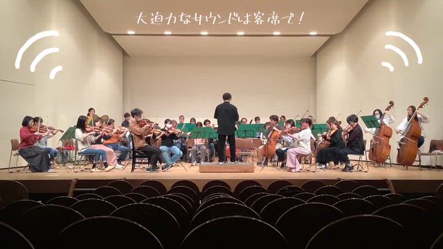 【名東文化小劇場 行き方・当日券情報】ハローオーケストラ2026♪の記事動画