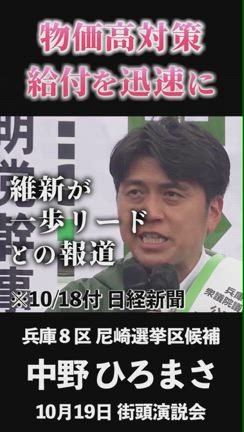 ショート動画【10月19日街頭演説会】の記事動画