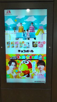 蒼龍チョコボールサイネージ広告。の記事動画