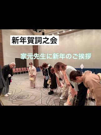 新年賀詞之会の記事動画