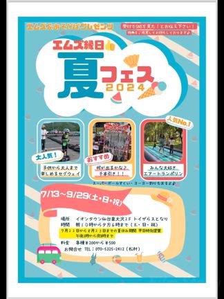 イオンタウン仙台泉大沢‼️イベント開催中！の記事動画