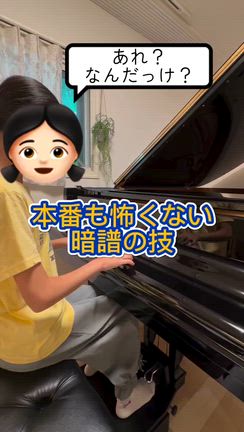 ⭐️暗譜。これが出来たら確実！の記事動画