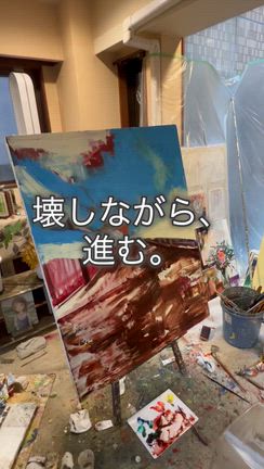 壊しながら、進む。の記事動画