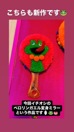 展示『高円寺カエルフェス』はじまりました！の記事動画