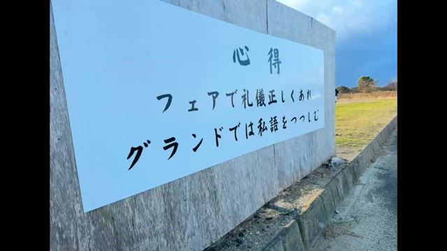 【体験入団会のご案内】の記事動画