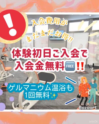 体験初日ご入会で入会金無料‼️の記事動画