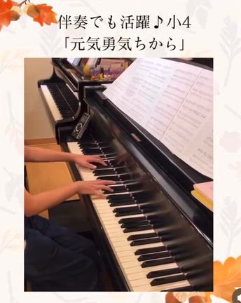 学校の伴奏でも活躍多数(*≧∀≦*)の記事動画