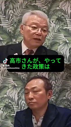 高市戦争とゆうこく連合と日月神示と生活防衛術などの記事動画