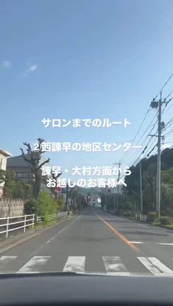 アクセス～諫早（西諫早）・大村方面より～の記事動画