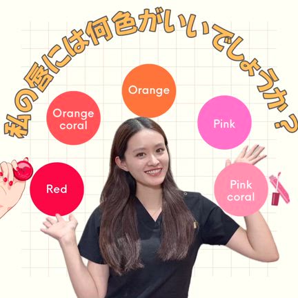 リップアートメイクの色選び 動画の記事動画