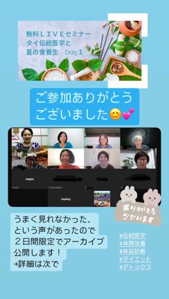 【無料体質診断開始！！】夏の食養生と体質に合ったデトックスでスルッと痩せる方法　の記事動画