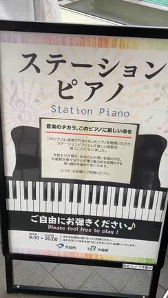 ステーションピアノを弾いてみたの記事動画