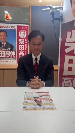 【選挙公約②】（寄せられた質問に答えるシリーズ）の記事動画