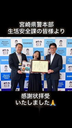 感謝状を拝受。の記事動画