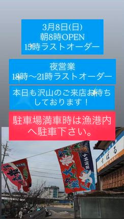 3月8日お食事処すばる　朝8時オープンの記事動画