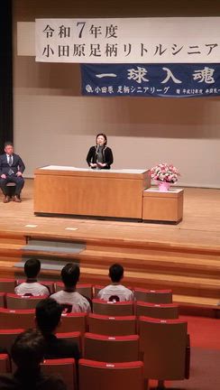 卒団式の記事動画