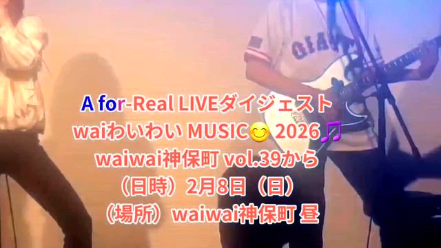 雪の中開催！2/8(日)神保町WaiWaiホールはオリンピックとあやめだ！の記事動画