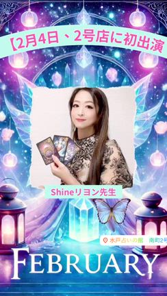 南町2号店にShineリヨン先生が初出演！の記事動画
