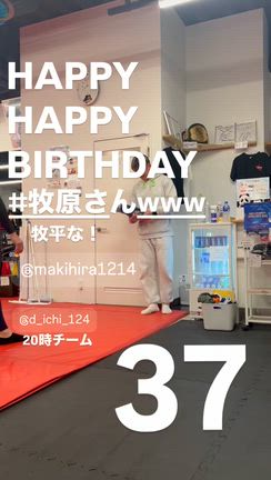 ホープジムのマッキーの誕生日会！の記事動画