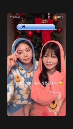 カウンちゃんInstagram｜カップルチャレンジの記事動画