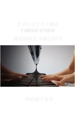 【お知らせ】9月より開講します！梅光園教室　火曜日担当「中山晶子先生」の記事動画