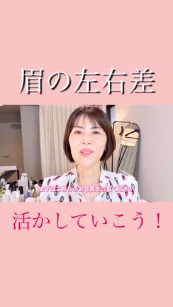 （動画有り）左右差の眉、コレで合わせる！の記事動画