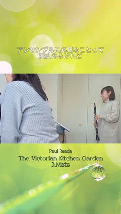 【演奏動画】アンサンブルに必要なこと　きがみゅ〜♪の記事動画