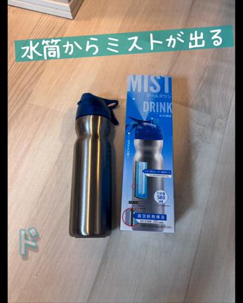 ［熱中症対策］ミストが出るステンレスボトル（水筒）の感想の記事動画