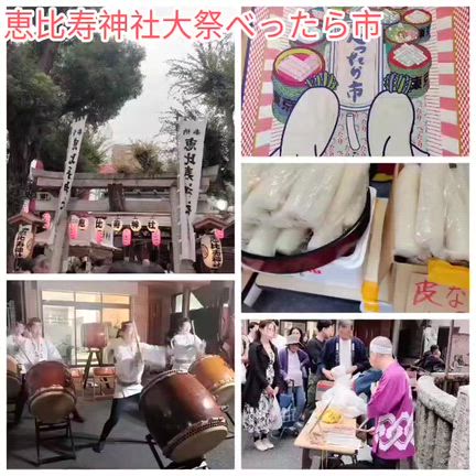 恵比寿神社大祭べったら市の記事動画