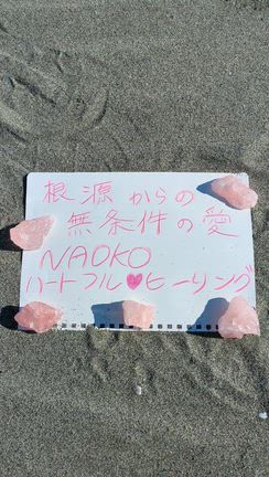 愛で満たされ内なる力が開く☆ＮAOKOハ―トフルヒ―リング伝授セッション♪の記事動画