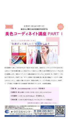 【体験レッスン募集】ハッピーピンクレッスン　津中日文化センター1/25の記事動画