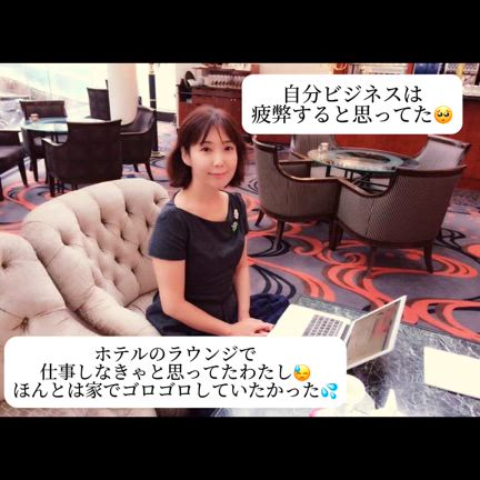 自分ビジネスは疲弊すると思ってない？わたしはずっとそう思ってたよ！の記事動画