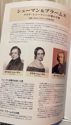 【枚方　シューマン&ブラームス　クララへの手紙】その②の記事動画