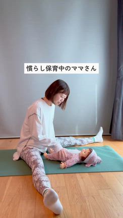 【ベビママヨガ】ゴロン嫌だーからマッサージしてってゴロンするように♡の記事動画