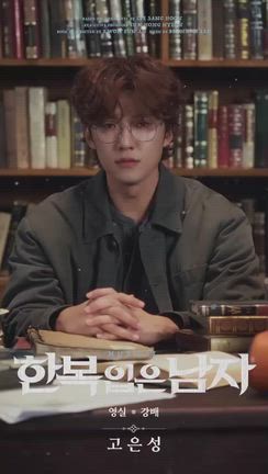 キャスト＆キャラクターポスター【2025-26韓服を着た男】の記事動画