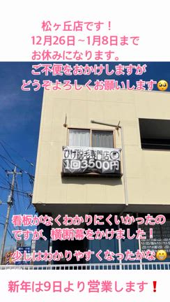 松ヶ丘店・横断幕かけました！の記事動画