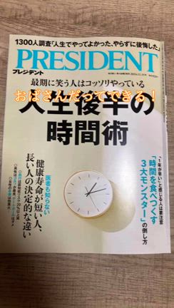 人生後半の時間術の記事動画