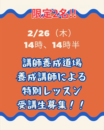 未来の講師を育てる現場に参加しませんか？の記事動画